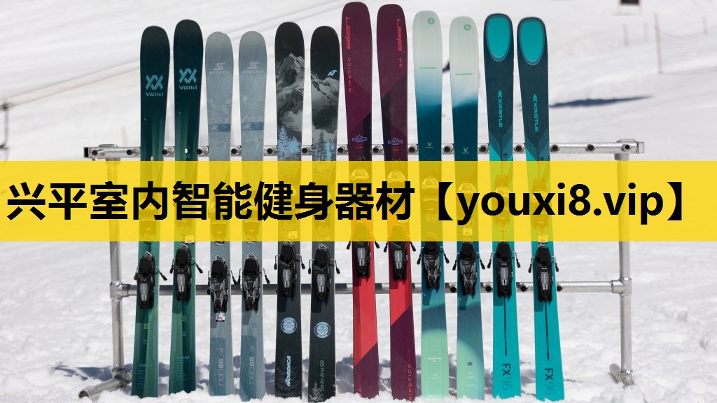 興平室內智能健身器材