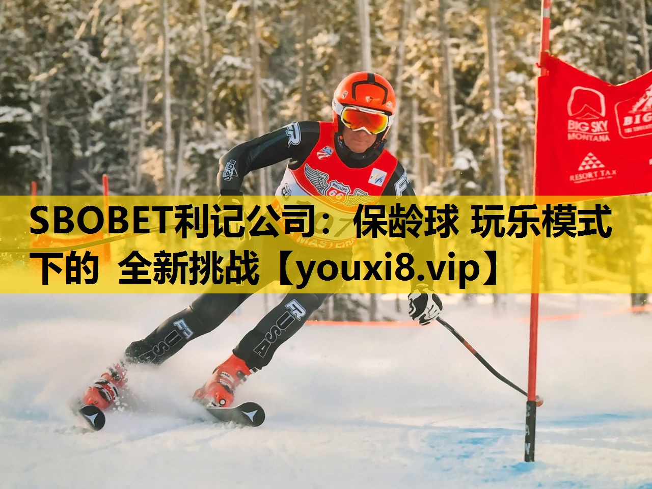 保齡球 玩樂模式 下的 全新挑戰