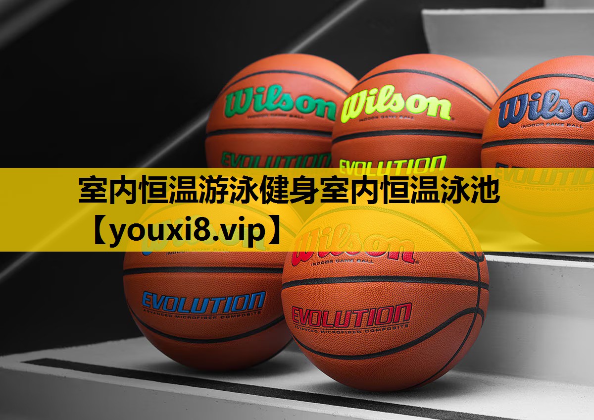 室內恒溫遊泳健身室內恒溫泳池