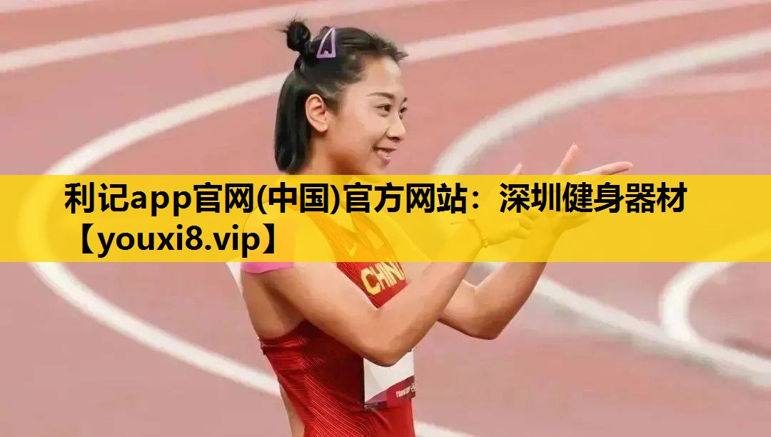 深圳健身器材